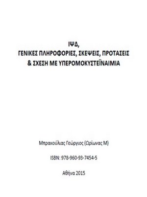 cover image of ΙΨΔ